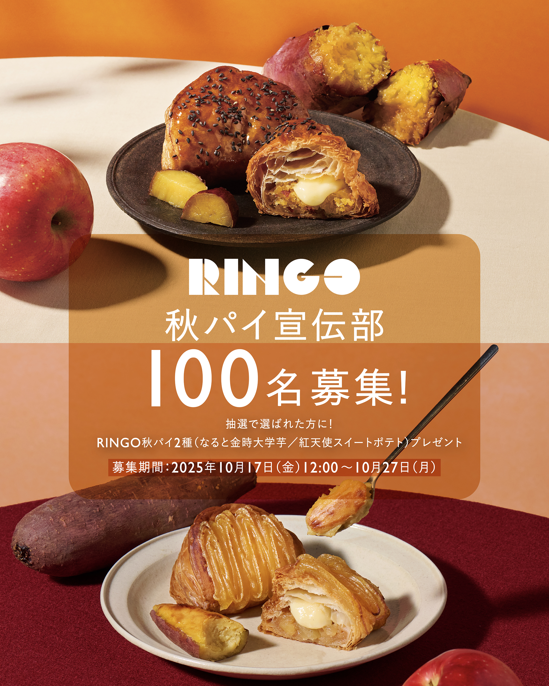 251016_RINGO_benitenshi_cr_nohin+